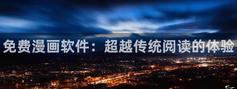 漫蛙下拉式(免费漫画)：免费漫画软件：超越传统阅读的体验