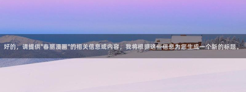 无痕之夜漫画在漫蛙叫啥：好的，请提供\
