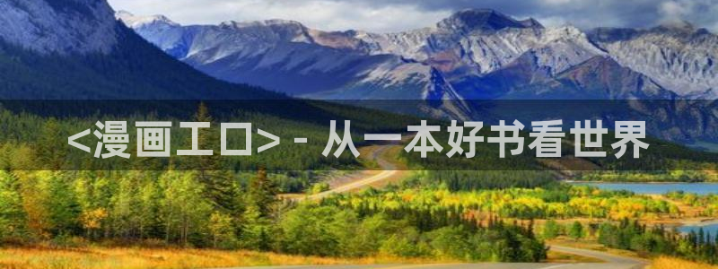 漫蛙2网页版官网：<漫画工口> - 从一本好书看世界