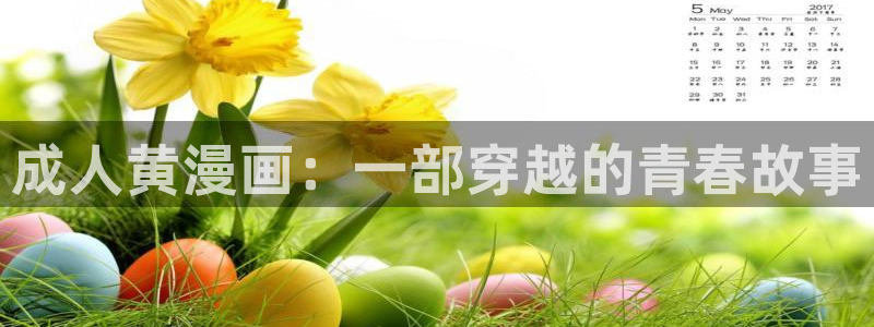 漫蛙2无删减版：成人黄漫画：一部穿越的青春故事