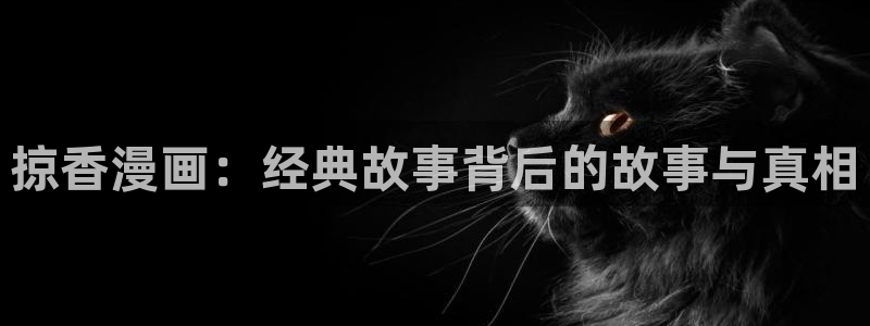 漫蛙7：掠香漫画：经典故事背后的故事与真相