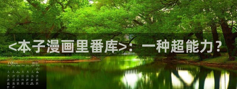 漫蛙下：<本子漫画里番库>：一种超能力？