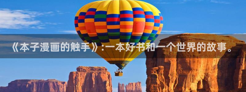 海边之夜漫蛙：《本子漫画的触手》:一本好书和一个世界的故事。